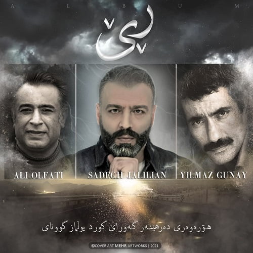 صادق جلیلیان آلبوم ری
