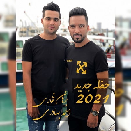دانلود آهنگ بستکی 3 حفله جدید از برهان فخاری