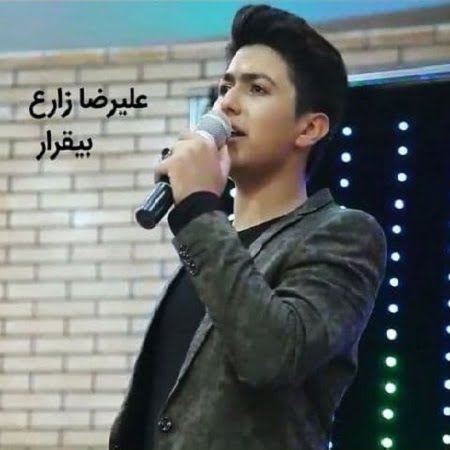 دانلود آهنگ کرمانجی بیقرار از علیرضا زارع