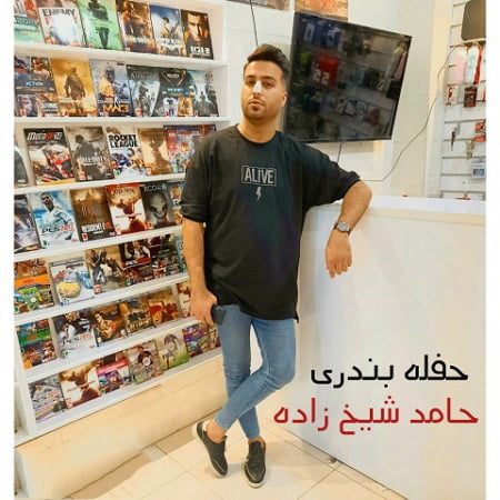 دانلود آهنگ بستکی حفله بندری از حامد شیخ زاده