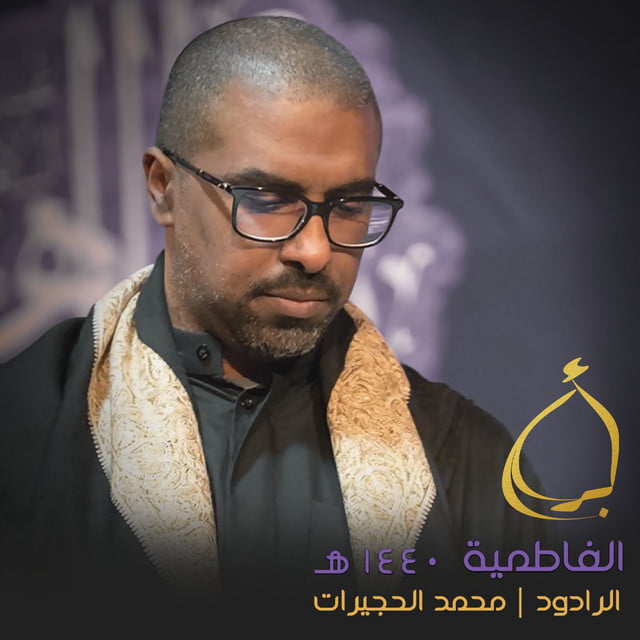 دانلود مداحی إنزلي از محمد الحجيرات