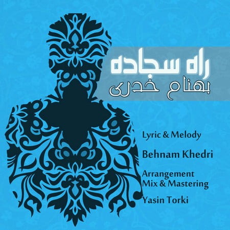 بهنام خدری راه سجاده