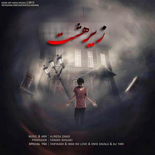 مهراب زیر هشت