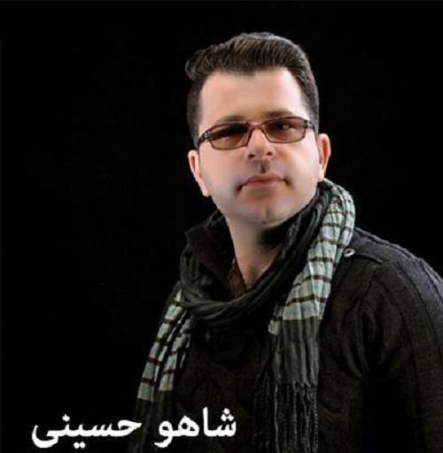 کد آهنگ پیشواز تنها شاهو حسینی 