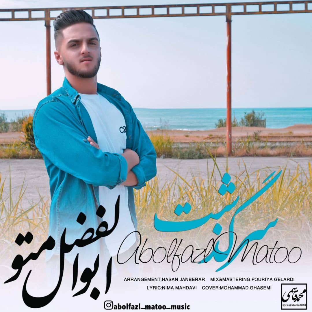 دانلود آهنگ مازندرانی سر گذشت از ابوالفضل متو
