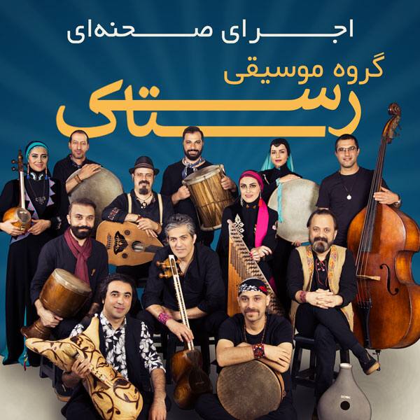 دانلود آهنگ کردی کمره ی از گروه رستاک