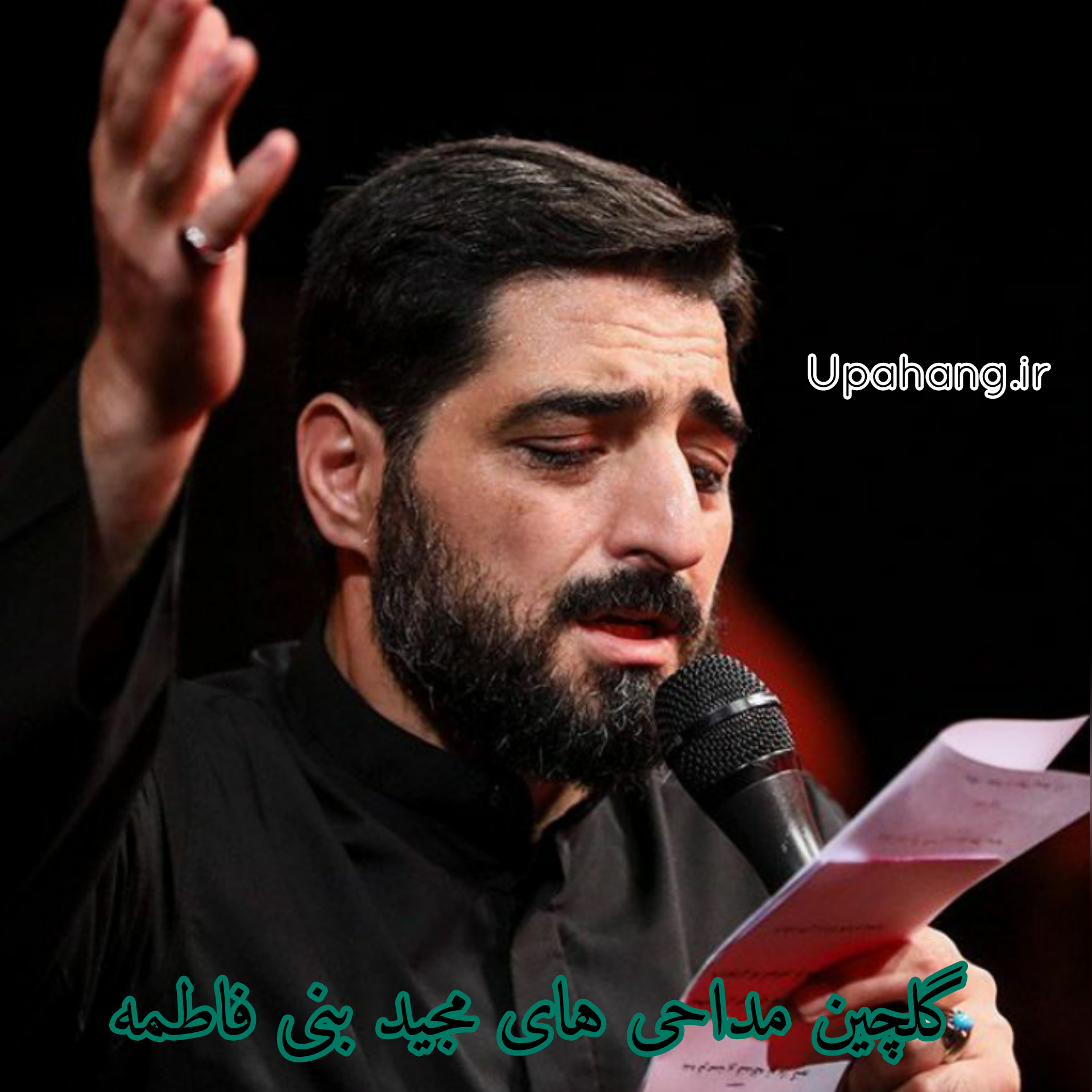 مداحی های مجید نبی فاطمه