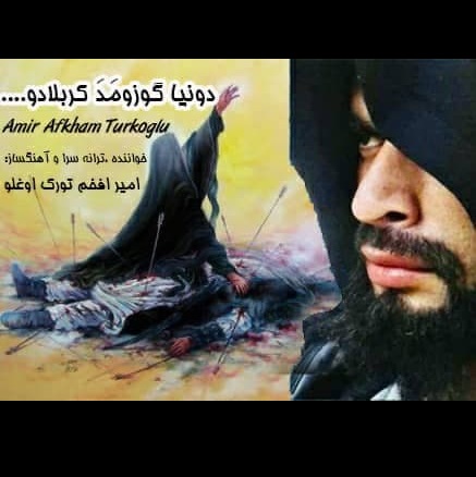 دانلود آهنگ دنیا گوزومد کربلادو  										امیر افخم تورک اوغلو	  											 