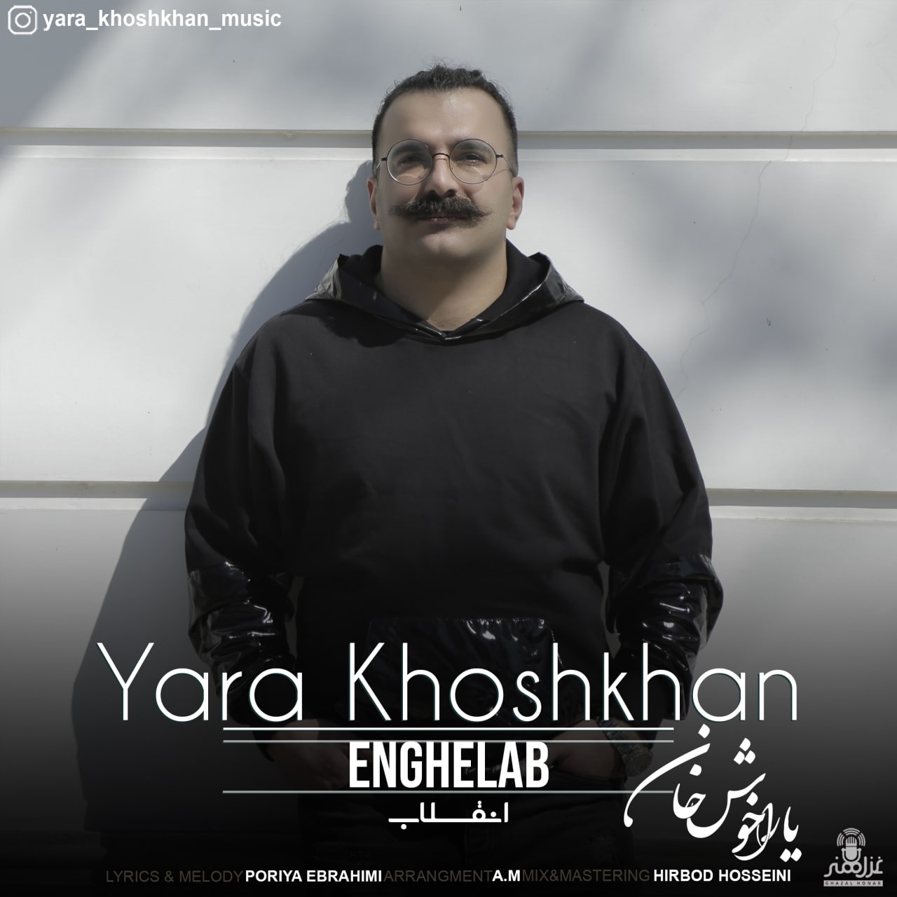 دانلود آهنگ انقلاب  										یارا خوش خان	  											 