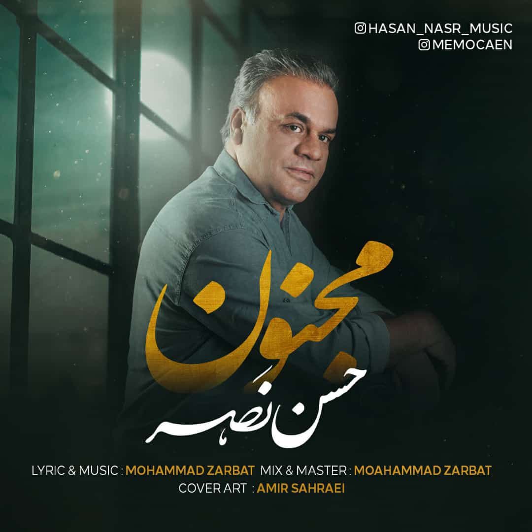 دانلود آهنگ مجنون  										حسن نصر	  											 