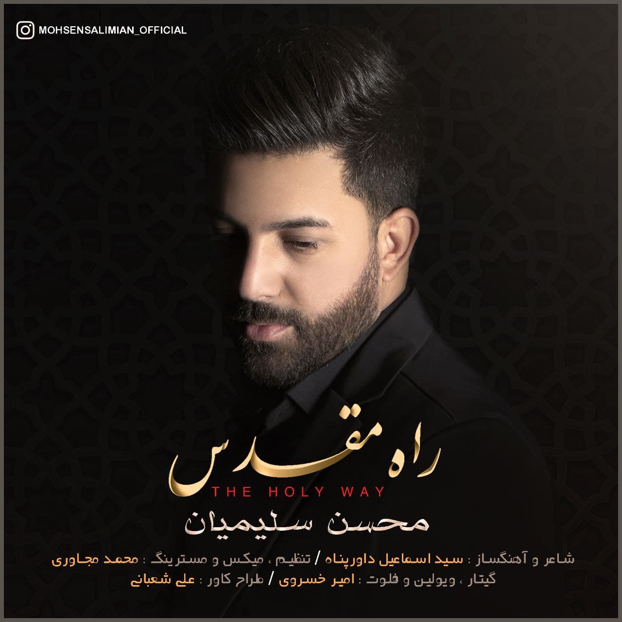 دانلود آهنگ راه مقدس  										محسن سلیمیان	  											 