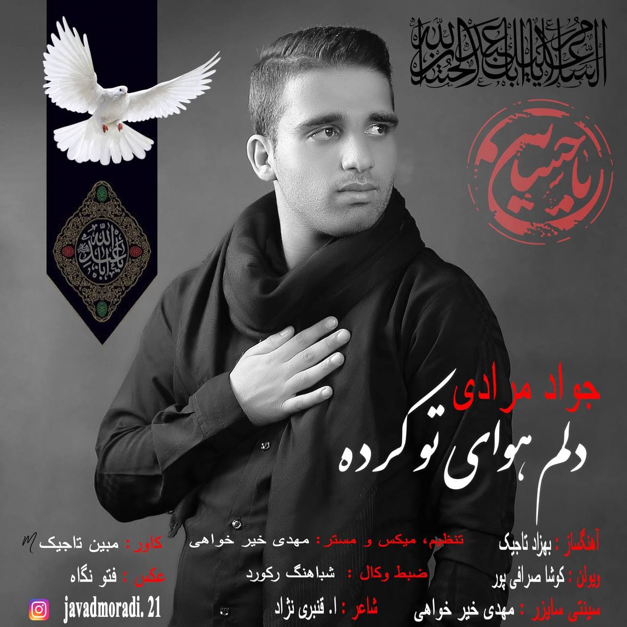 دانلود آهنگ دلم هوای تو کرده  										جواد مرادی	  											 