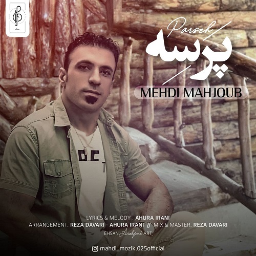 دانلود آهنگ پرسه  										 مهدی محجوب	  											 