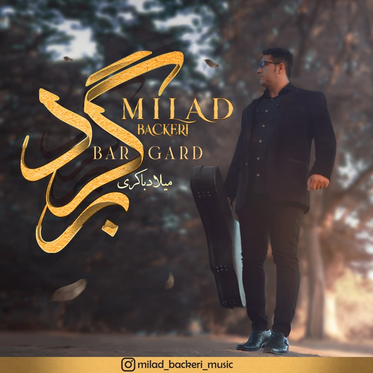 دانلود آهنگ برگرد میلاد باکری 