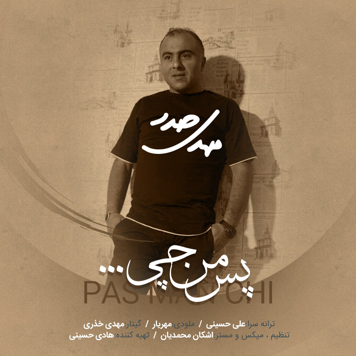 دانلود آهنگ پس من چی  										مهدی صدر	  											 