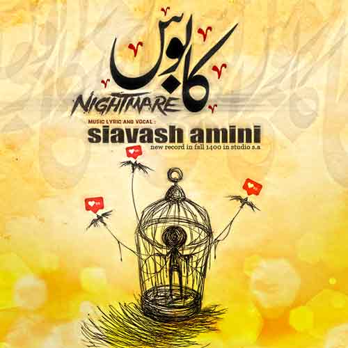 دانلود آهنگ کابوس  										سیاوش امینی	  											 