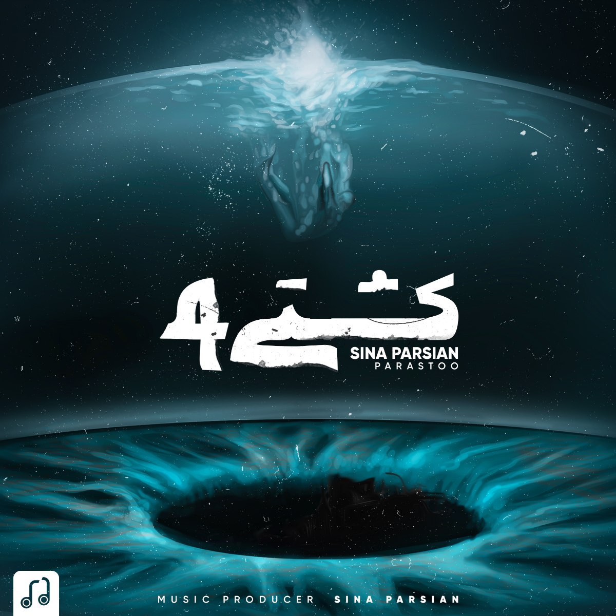 دانلود آهنگ کشتی ۴  										سینا پارسیان	  											 