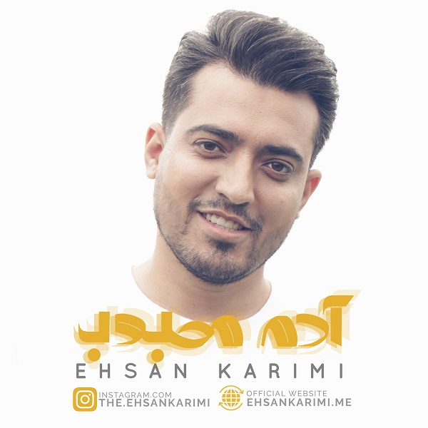 دانلود آهنگ آدم‌ محبوب احسان کریمی