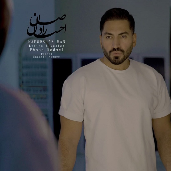 دانلود آهنگ نپرس از من احسان رادصل