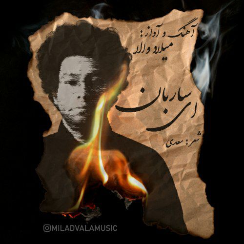 دانلود آهنگ ای ساربان میلاد والا