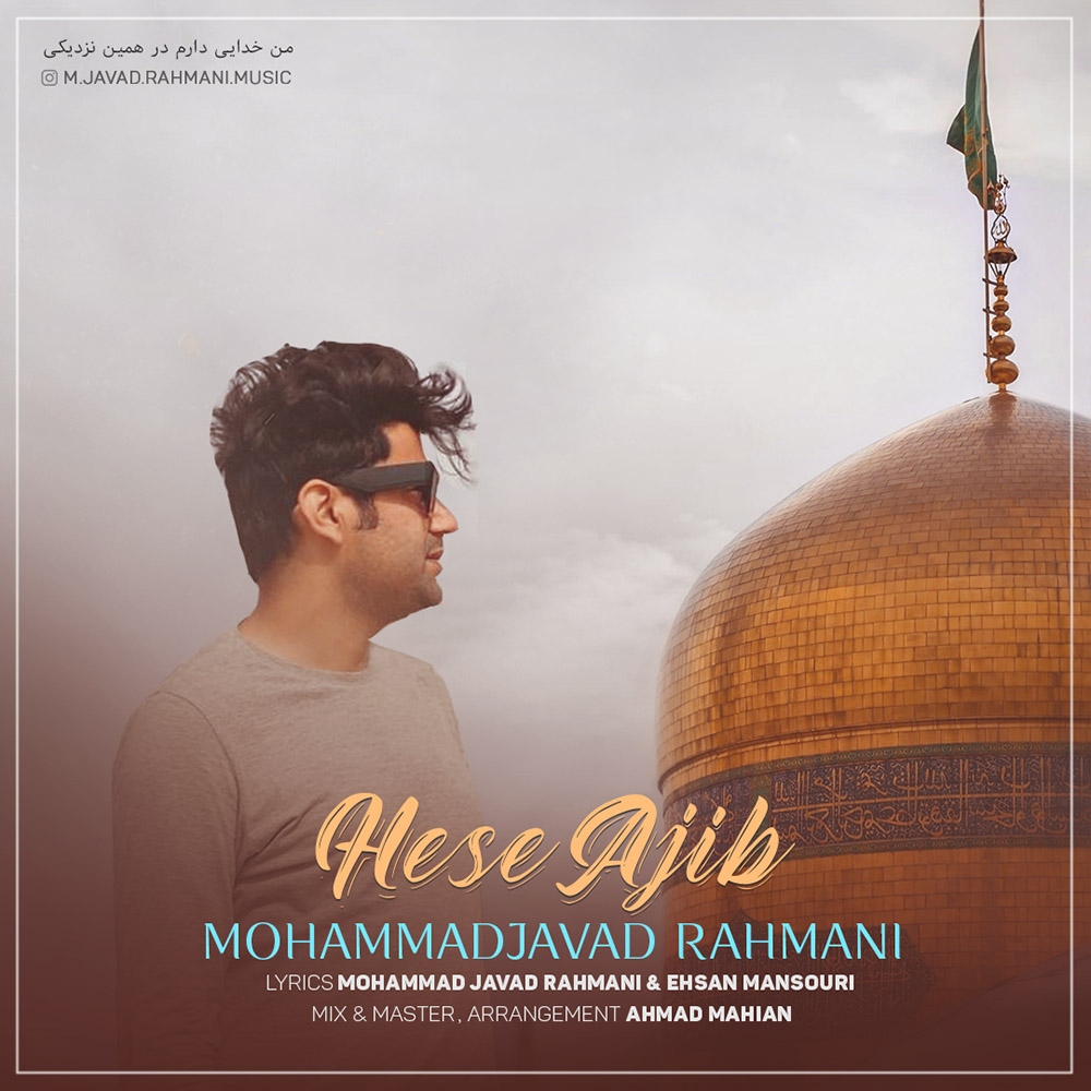 دانلود آهنگ حس عجیب محمد جواد رحمانی