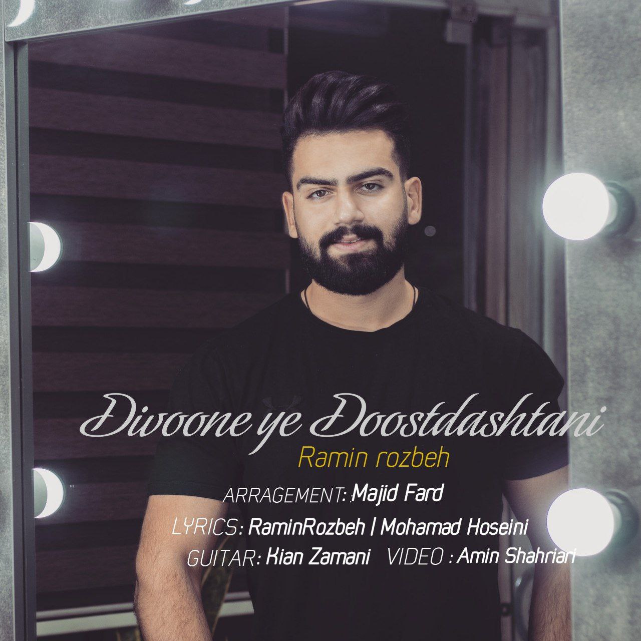 دانلود آهنگ دیوونه ی دوست داشتنی رامین روزبه