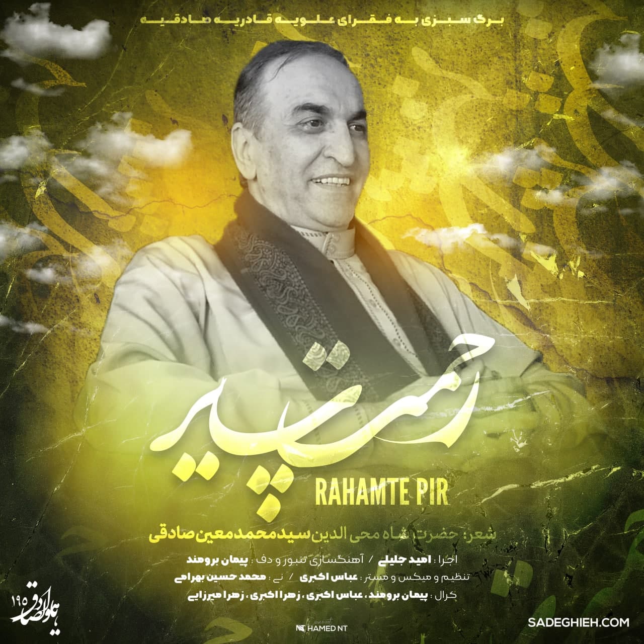 دانلود آهنگ رحمت پیر امید جلیلی