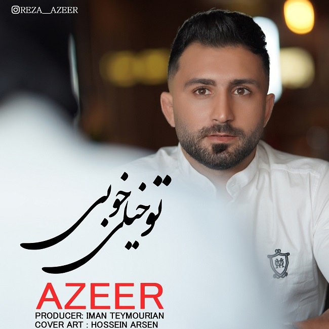 دانلود آهنگ تو خیلی خوبی رضا آضر