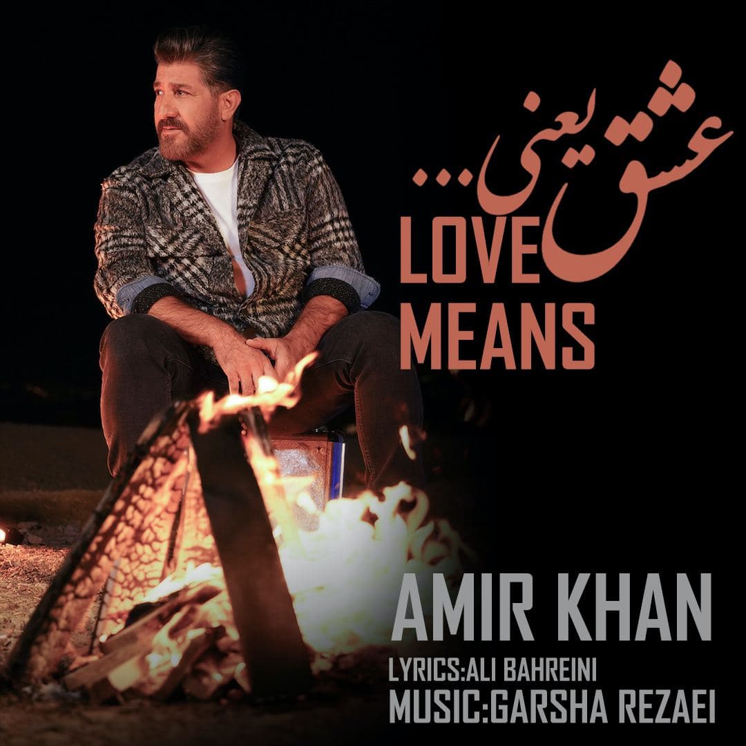 دانلود آهنگ عشق یعنی امیر خان