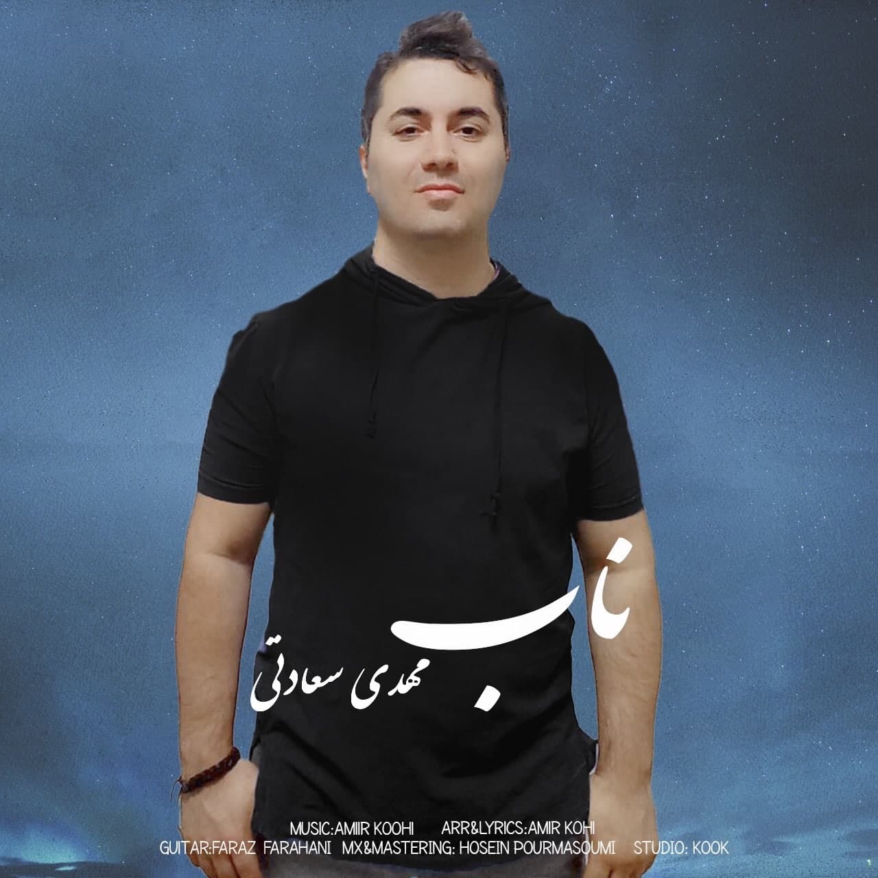 دانلود آهنگ ناب مهدی سعادتی