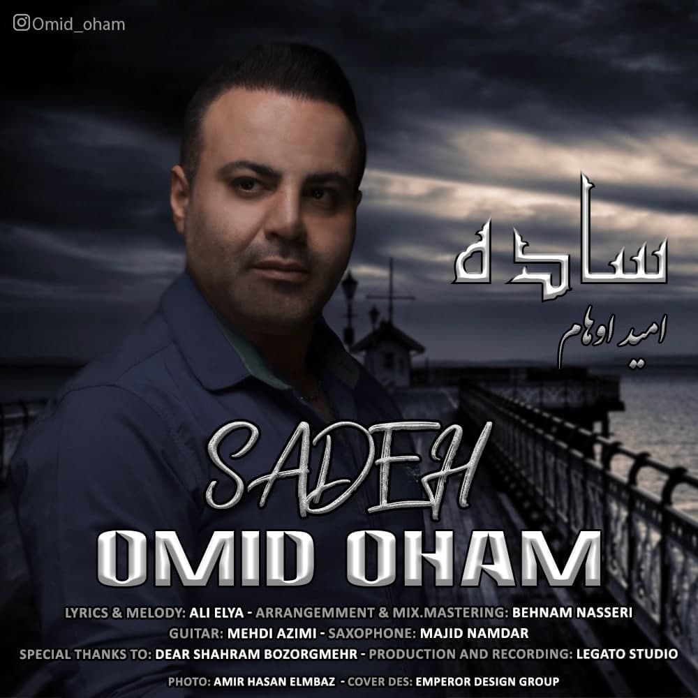 دانلود آهنگ ساده امید اوهام