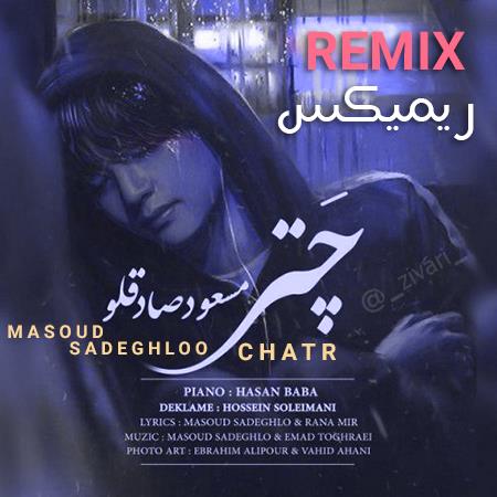 دانلود ریمیکس چتر از  مسعود صادقلو