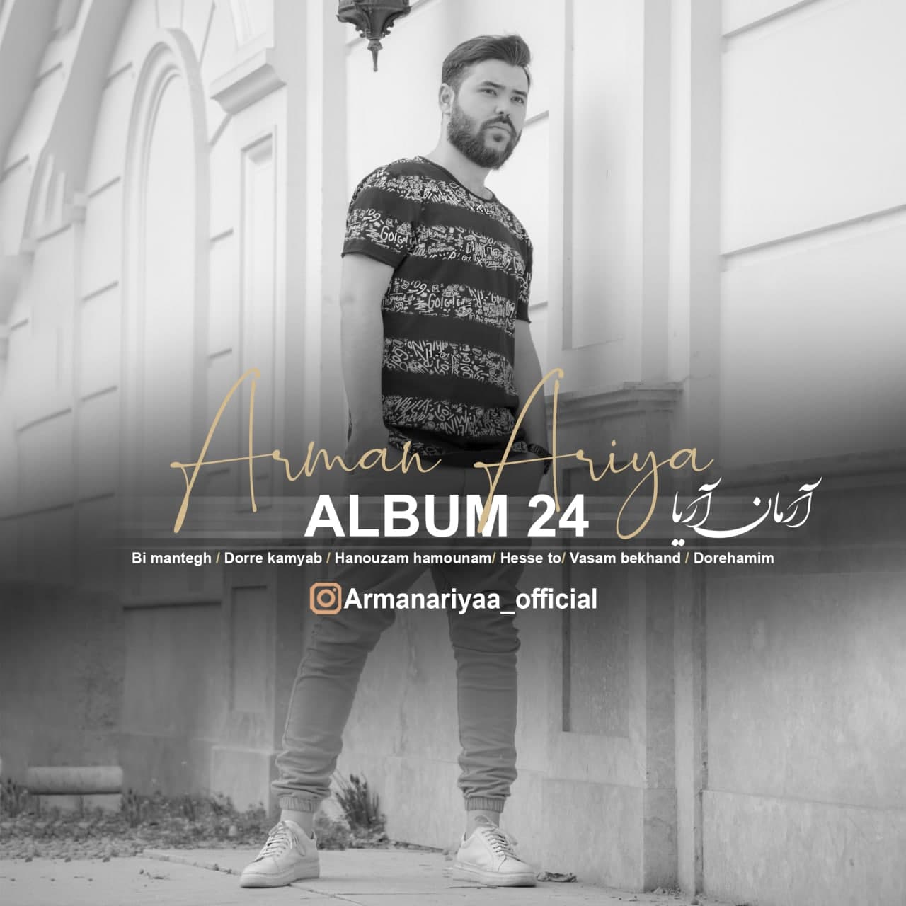 دانلود آهنگ 24 آرمان آریا