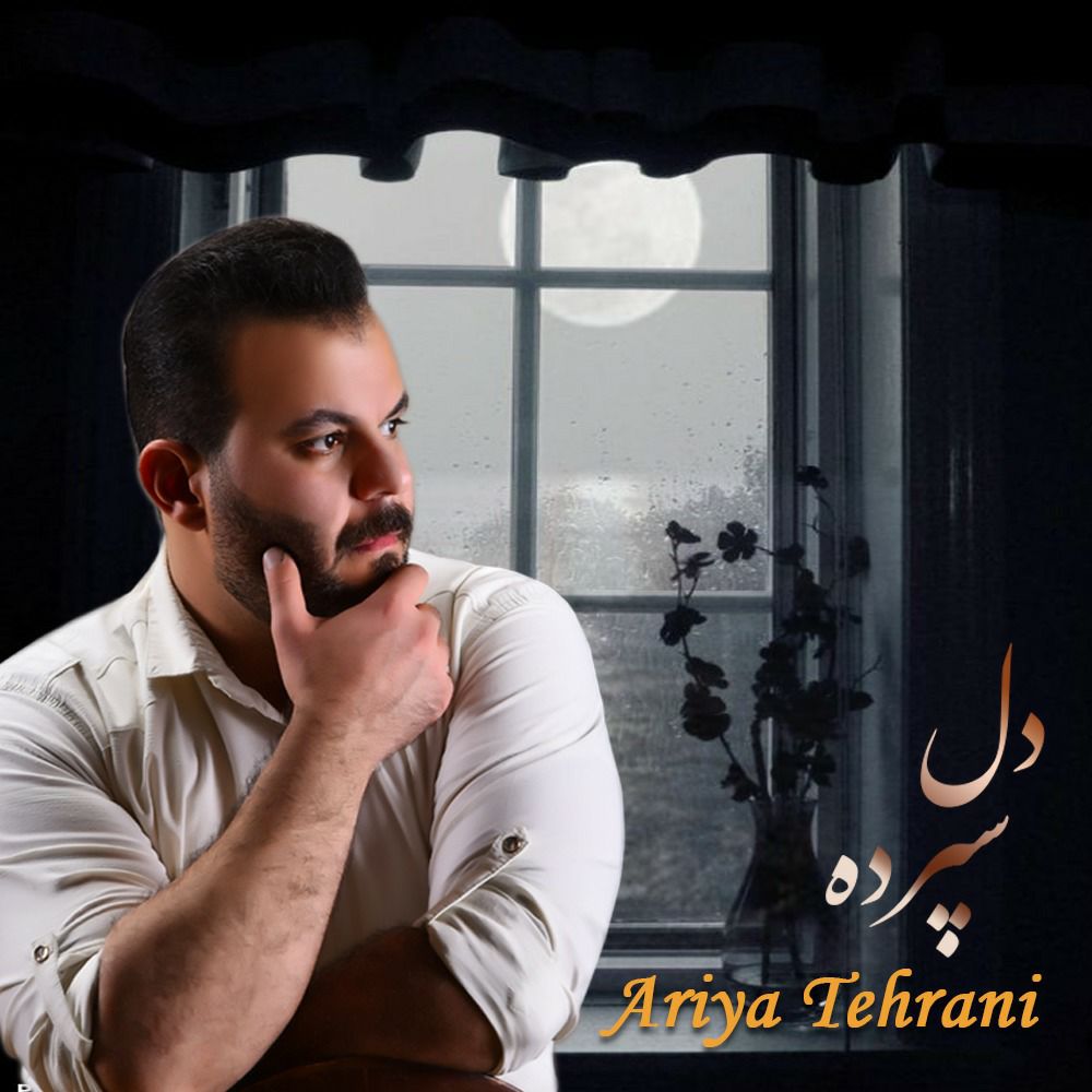 دانلود آهنگ دل سپرده آریا تهرانی