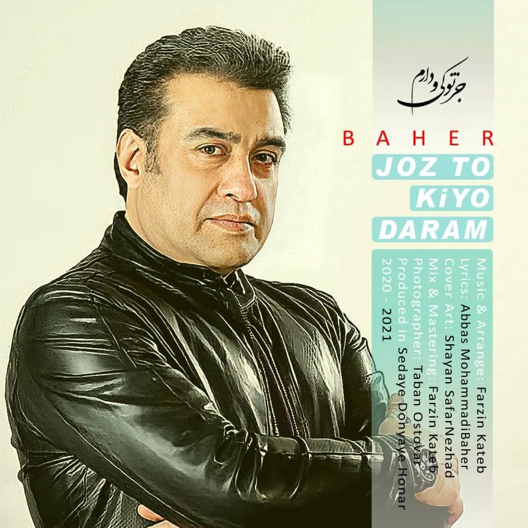 دانلود آهنگ جز تو کی و دارم باحر