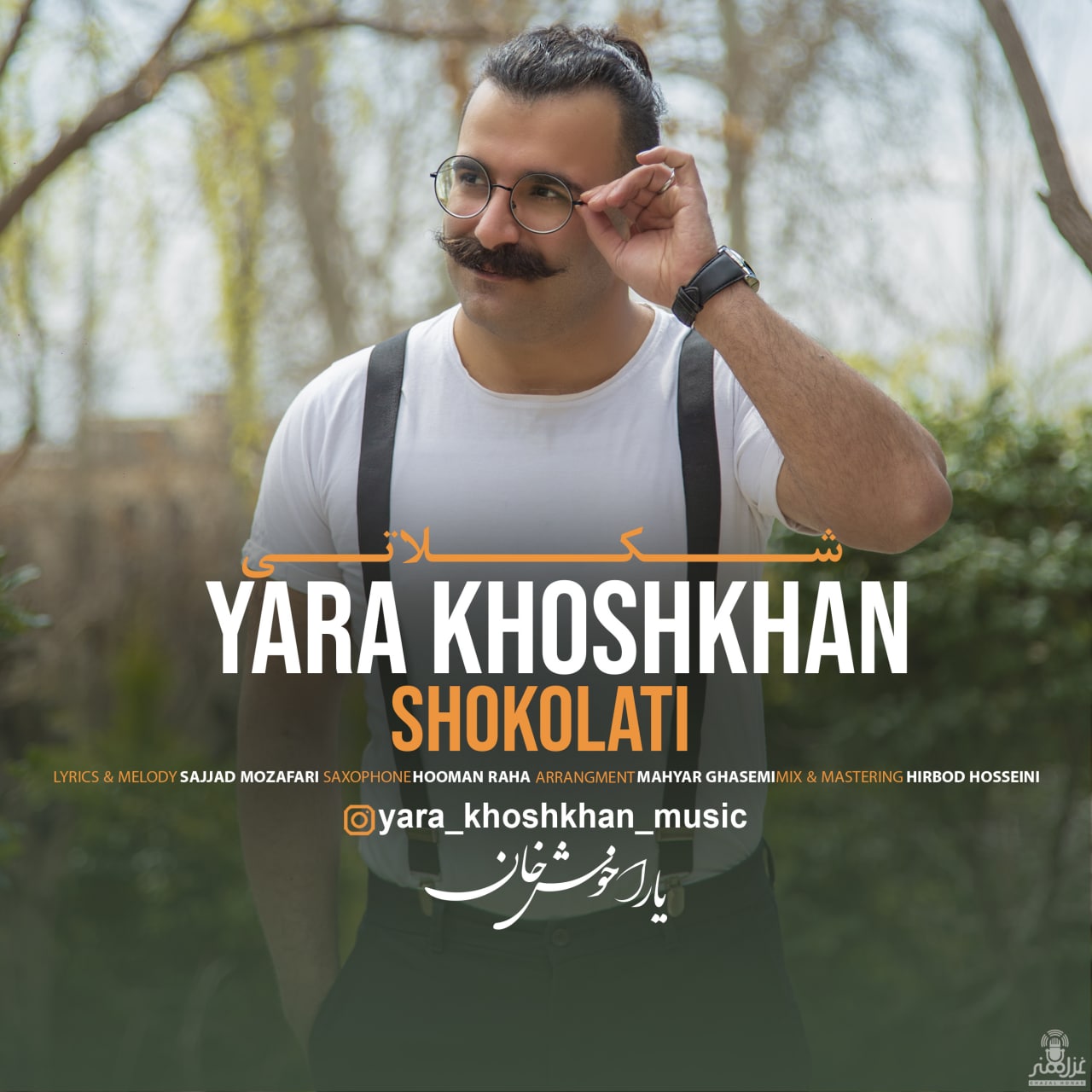 دانلود آهنگ شکلاتی یارا خوش خان