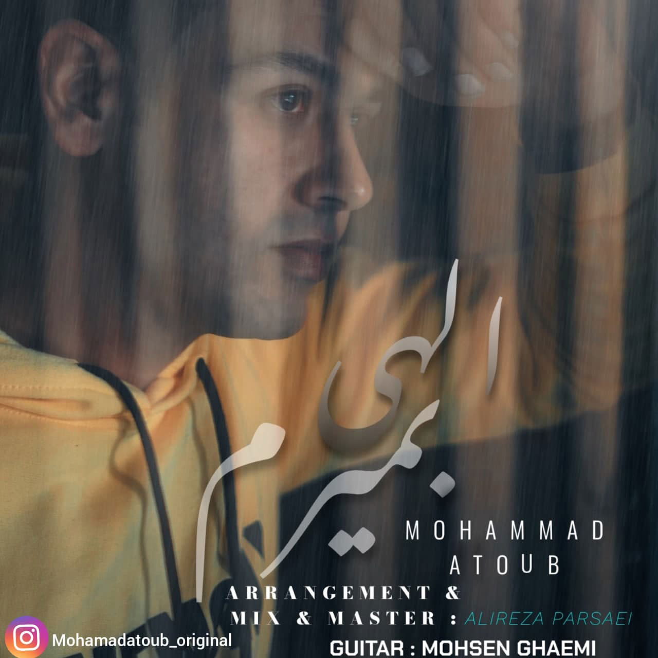 دانلود آهنگ الهی بمیرم محمد عطوب