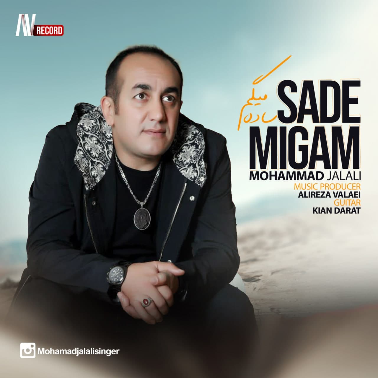 دانلود آهنگ ساده میگم محمد جلالی