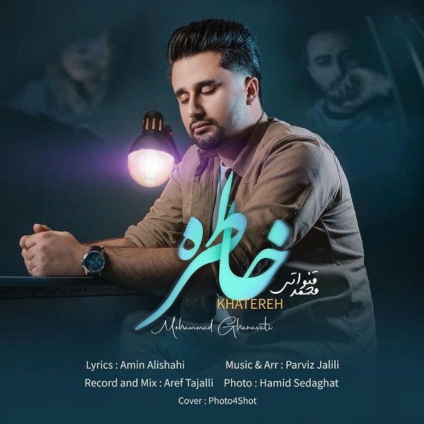 دانلود آهنگ خاطره محمد قنواتی