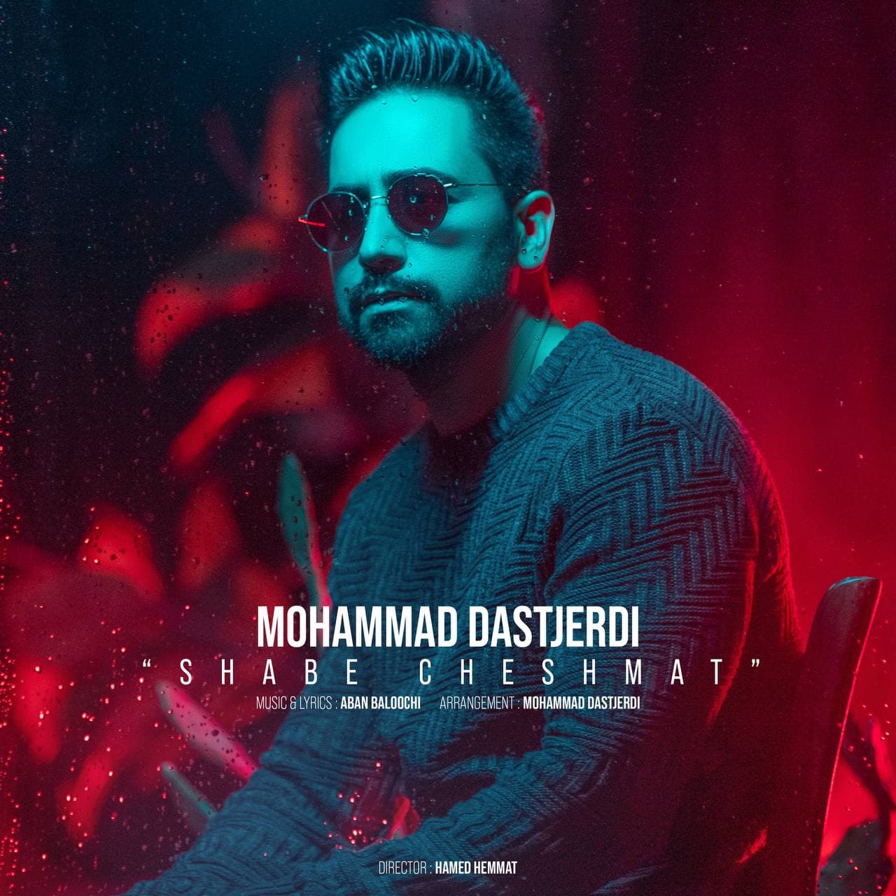 دانلود آهنگ شب چشمات محمد دستجردی