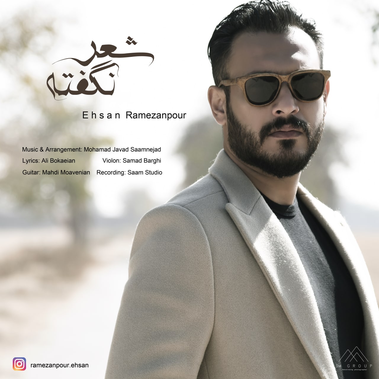 دانلود آهنگ شعر نگفته احسان رمضانپور