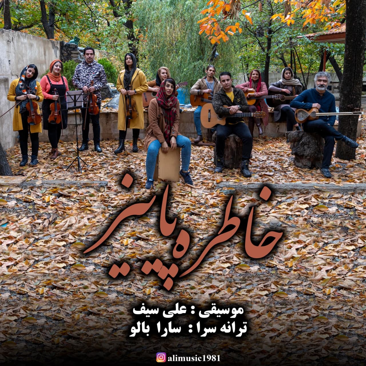 دانلود آهنگ خاطره پاییز علی سیف