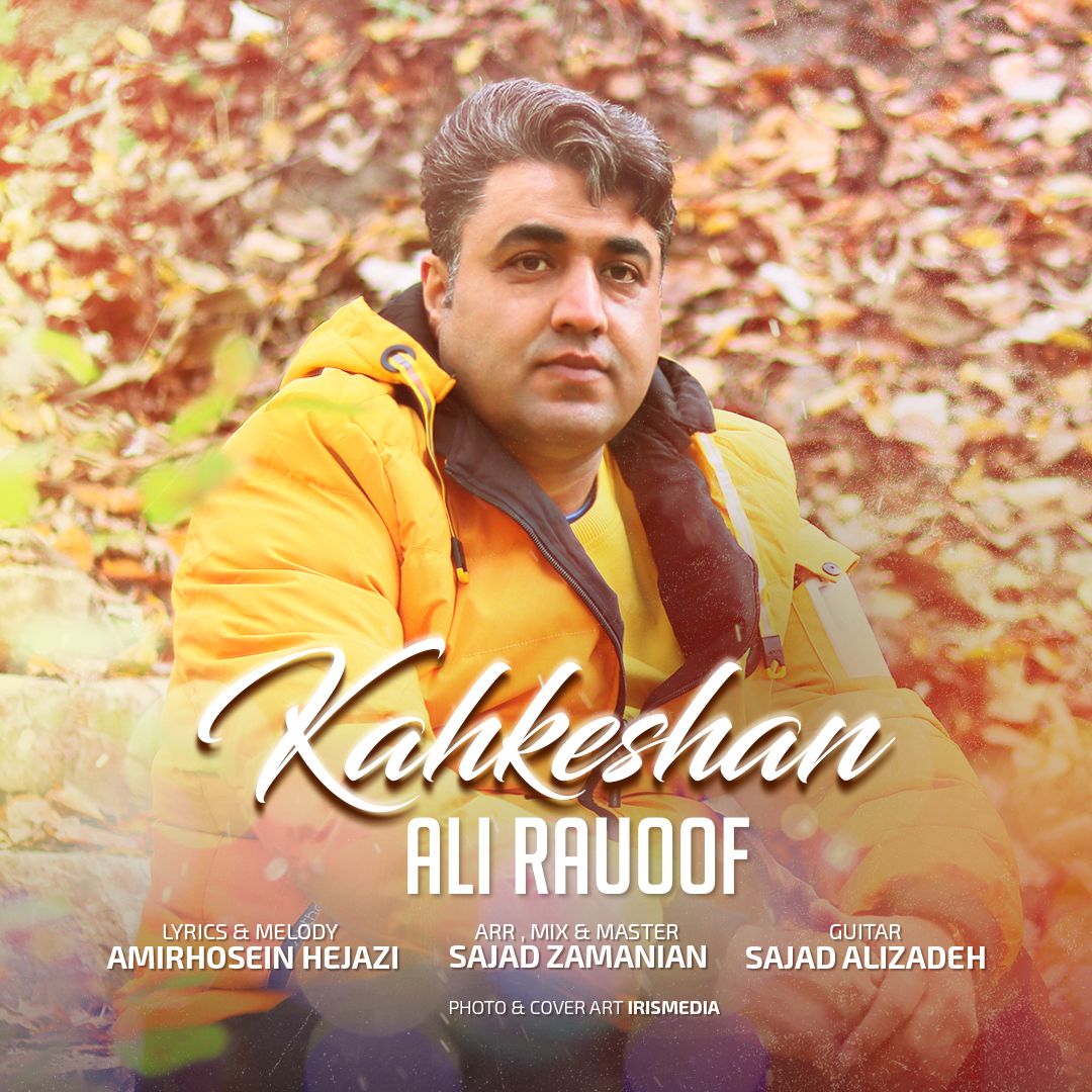 دانلود آهنگ کهکشان علی رئوف