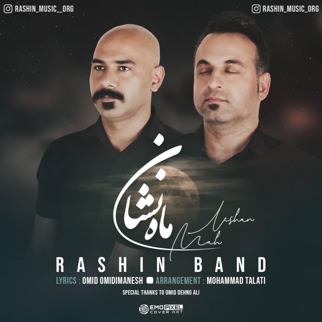 دانلود آهنگ ماه نشان راشین بند
