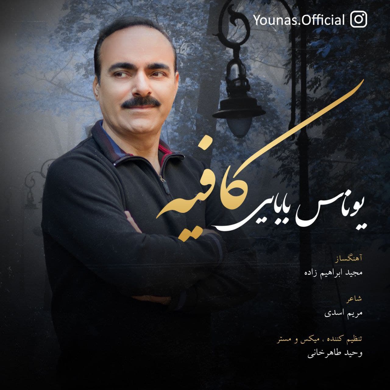 دانلود آهنگ کافیه یوناس