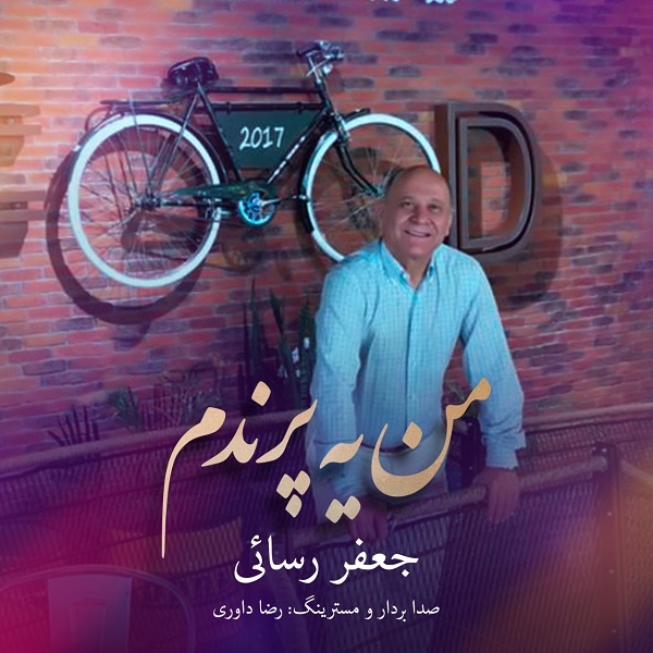 دانلود آهنگ من یه پرندم جعفر رسائی