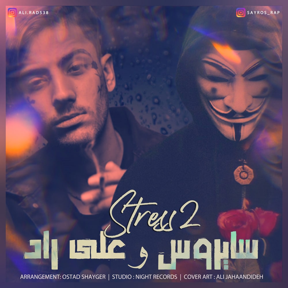 دانلود آهنگ استرس 2 علی راد و سایروس