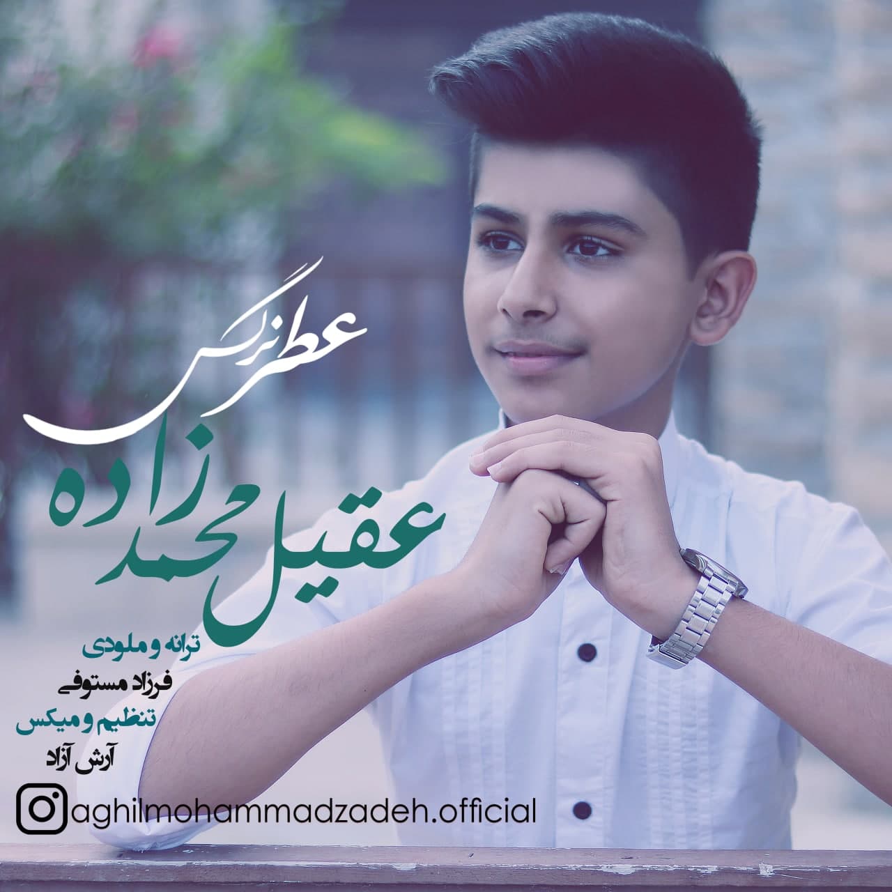 دانلود آهنگ عطر نرگس عقیل محمدزاده