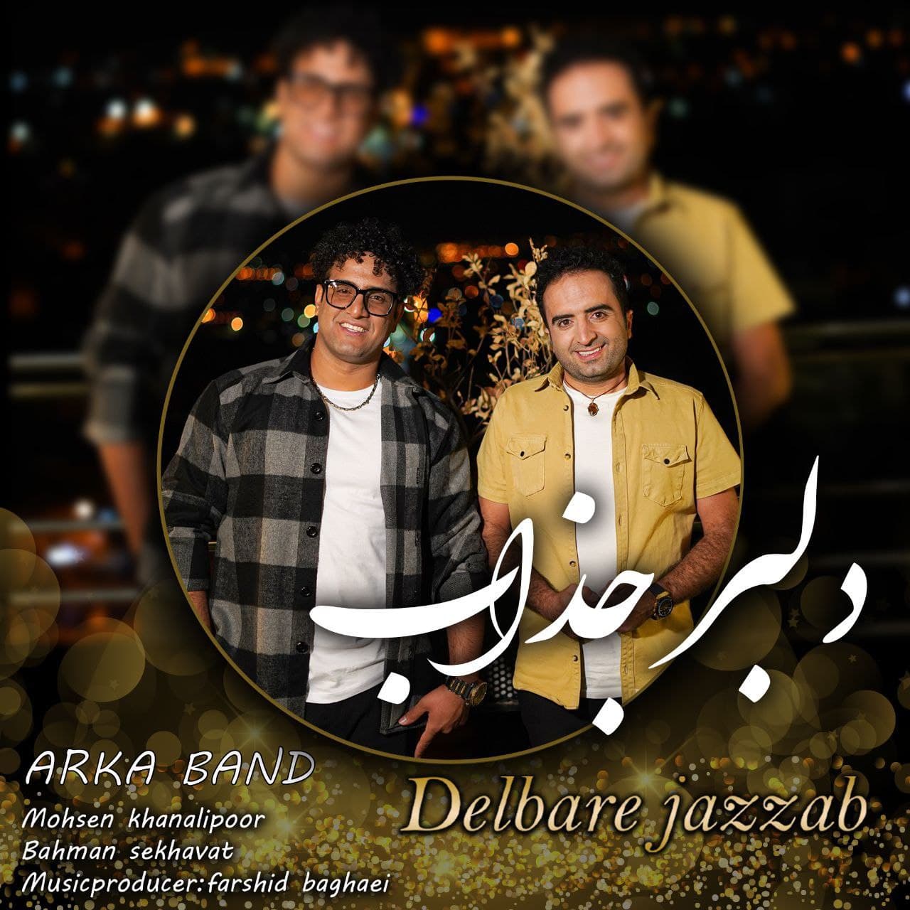 دانلود آهنگ دلبر جذاب آرکا بند