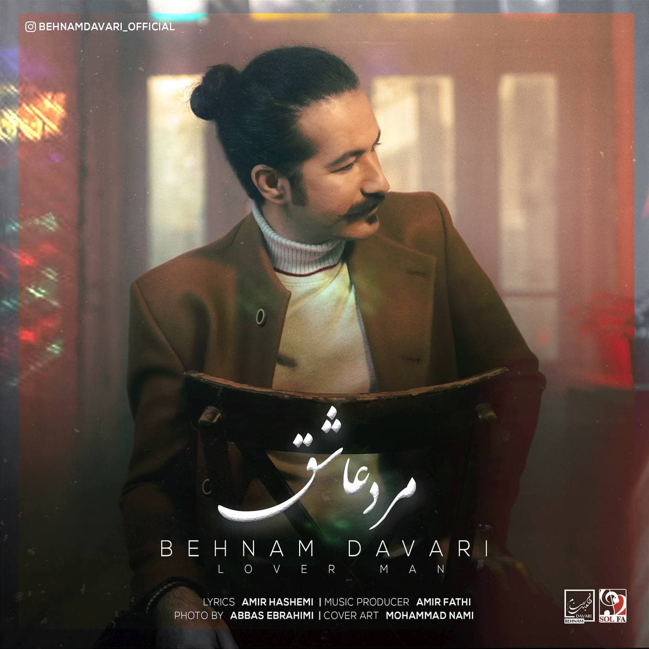 دانلود آهنگ مرد عاشق بهنام داوری